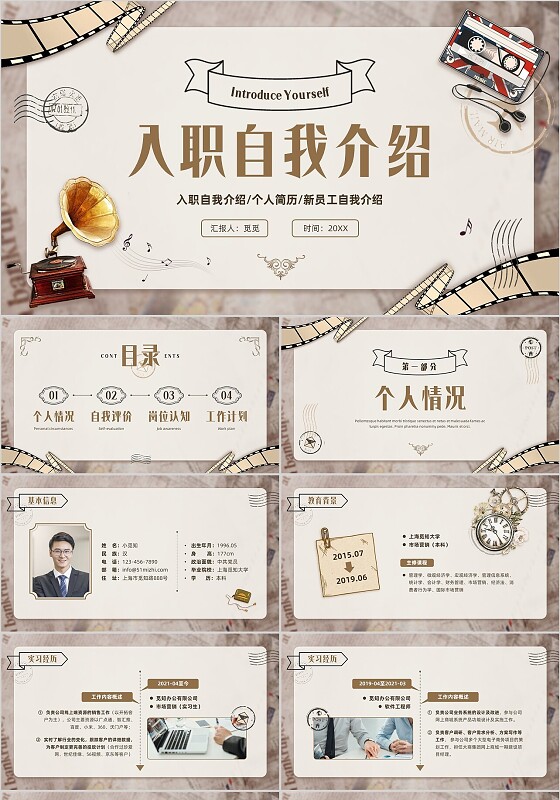 茶色怀旧复古风员工入职自我介绍个人简历新员工自我介绍PPT模板
