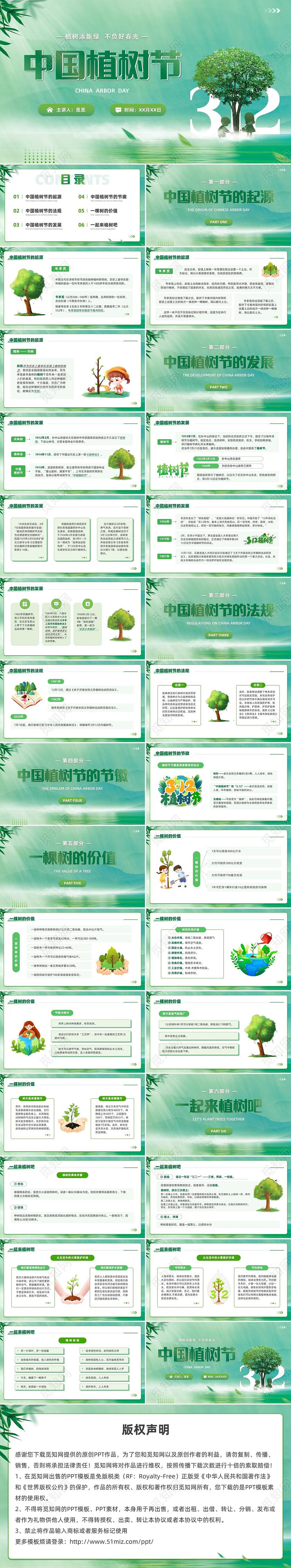 绿色中国植树节活动312主题班会学生教育环保宣传PPT