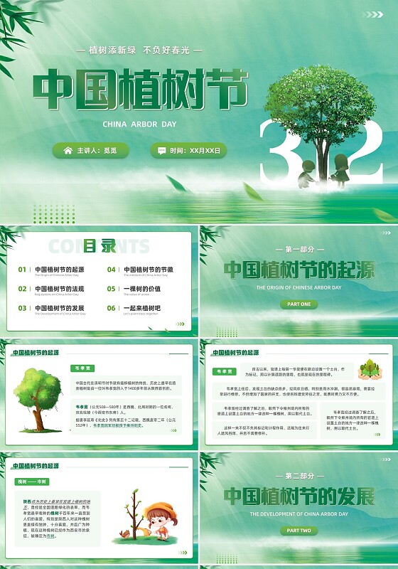 绿色中国植树节活动312主题班会学生教育环保宣传PPT