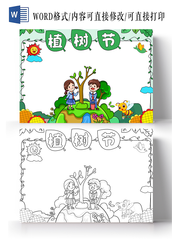 绿色手绘植物节手绘小报手抄报节日手抄报小学生手抄报植树节