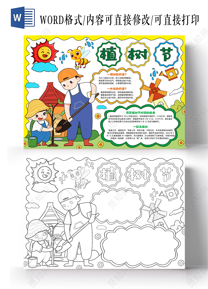 黄色手绘植树节手绘小报手抄报小学生手抄报节日手抄报