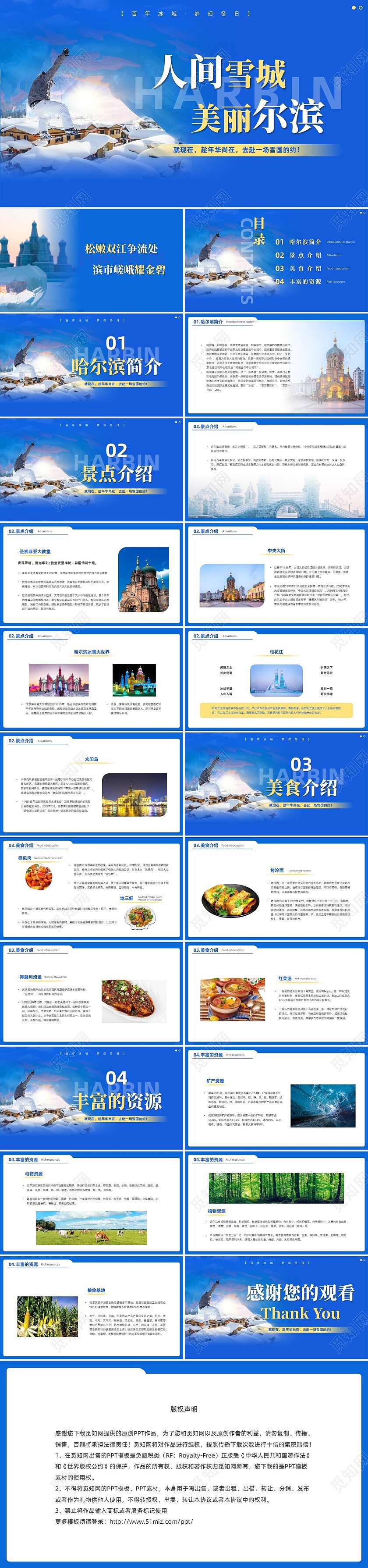 蓝色实拍风哈尔滨城市介绍旅游