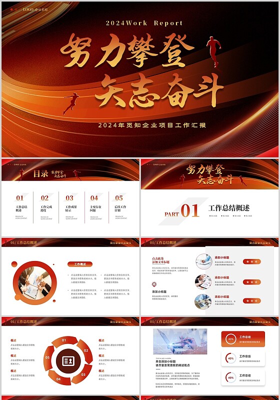 红色渐变简约切入式2024企业项目工作总结汇报PPT工作总结