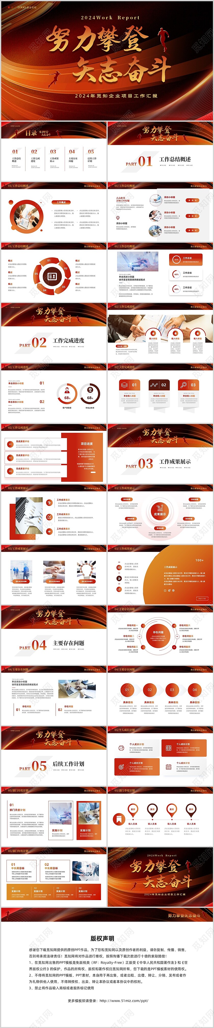 红色渐变简约切入式2024企业项目工作总结汇报PPT工作总结