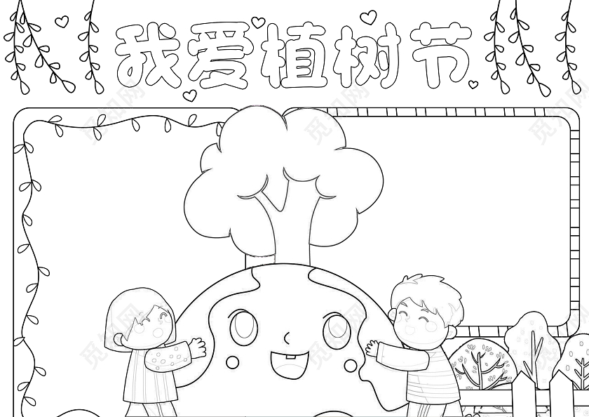 绿色手绘我爱植树节手绘小报手抄报节日手抄报小学生手抄报