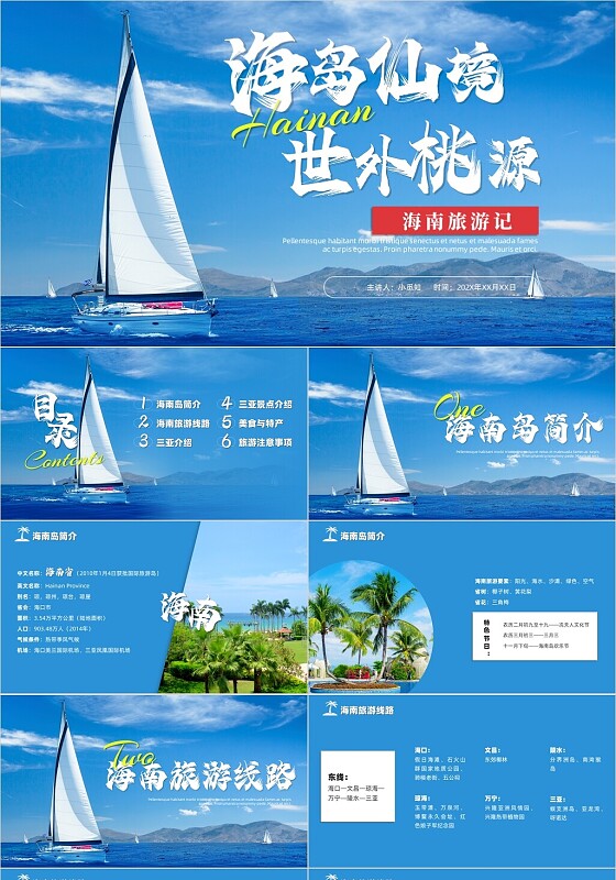蓝色海洋实拍风海岛仙境世外桃源海南旅游宣传城市介绍PPT