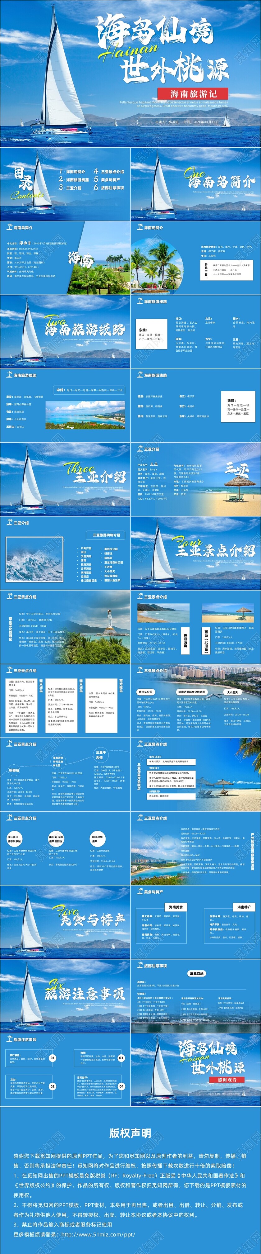 蓝色海洋实拍风海岛仙境世外桃源海南旅游宣传城市介绍PPT