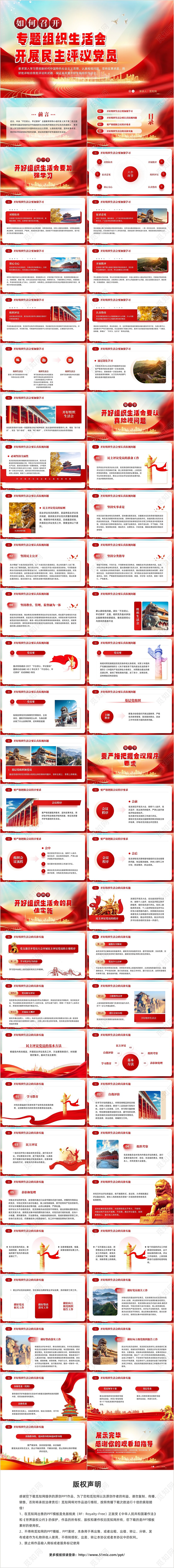 红色组织生活会开展民主评议党员党建主题教育课件PPT