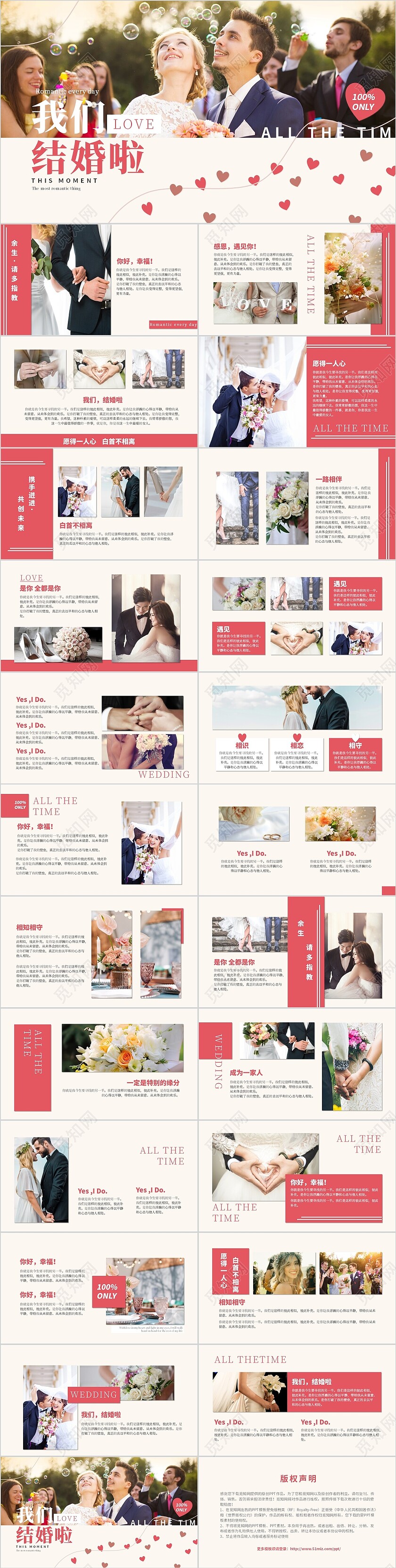 玫瑰红浪漫唯美婚礼PPT画册模板