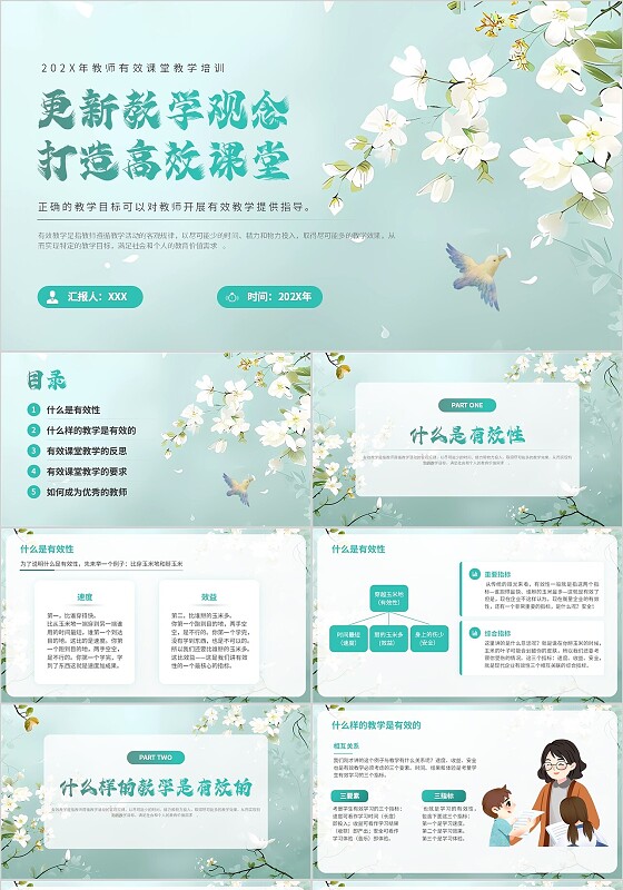 蓝绿色小清新更新教学观念打造高效课堂教师培训教育PPT模板