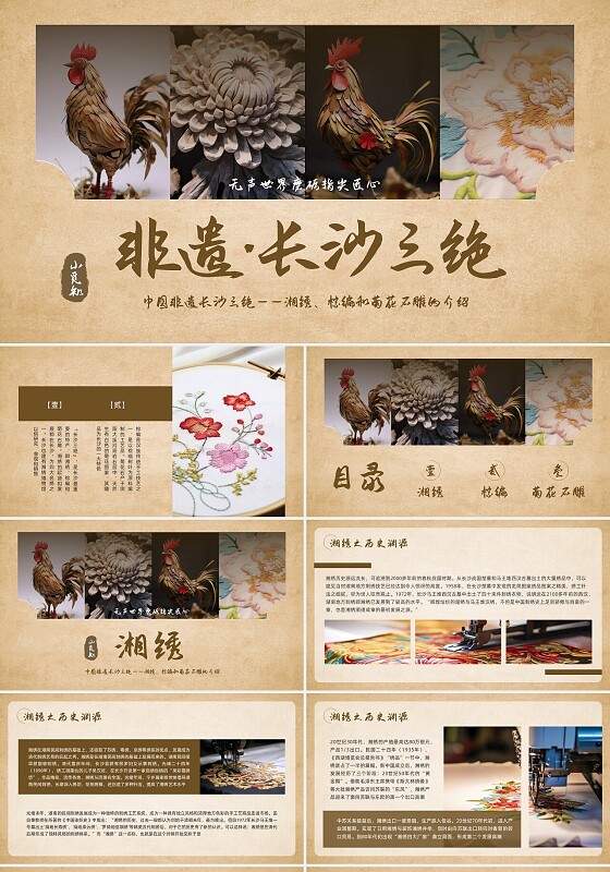棕色简约非遗·长沙三绝PPT模板宣传PPT动态PPT非物质文化遗产