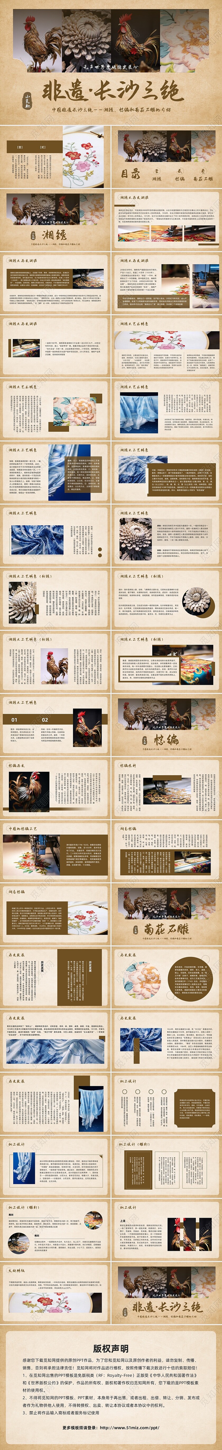 棕色简约非遗·长沙三绝PPT模板宣传PPT动态PPT非物质文化遗产