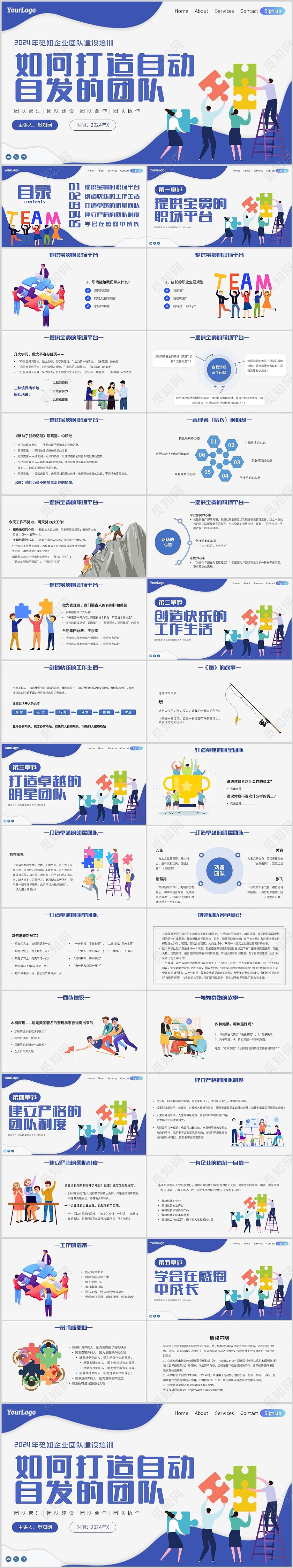 蓝色简约插画团队建设培训如何打造自动自发的团队主题PPT模板