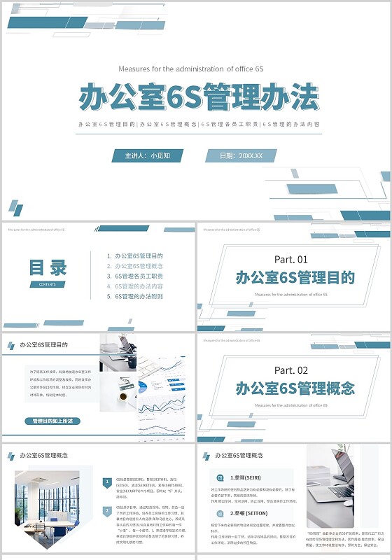 蓝色简约几何办公室6S管理办法企业培训PPT模板