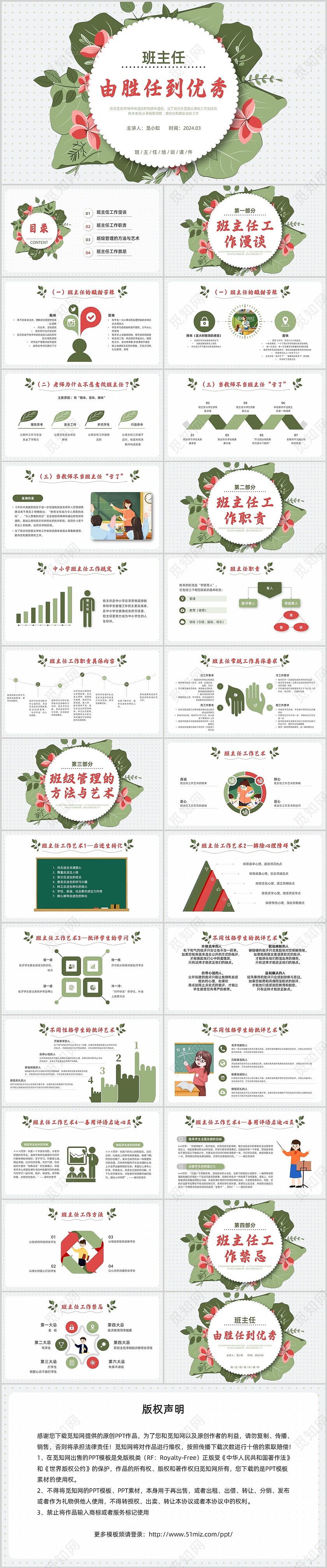 小清新彩色绿叶红花班主任培训PPT课件班主任班主任培训