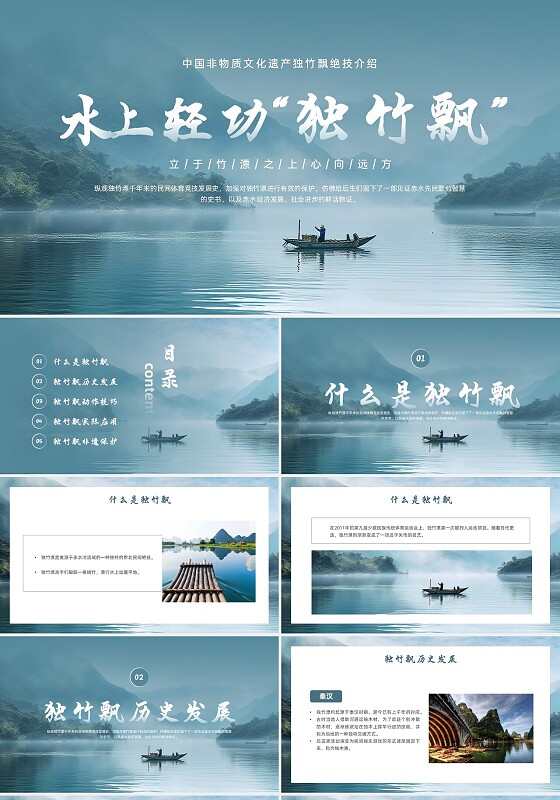 蒙版实拍水上轻功“独竹飘”非遗文化教育科普ppt非物质文化遗产