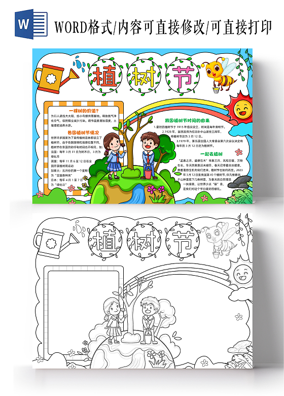 蓝色手绘植树节手绘小报手抄报小学生手抄报节日手抄报