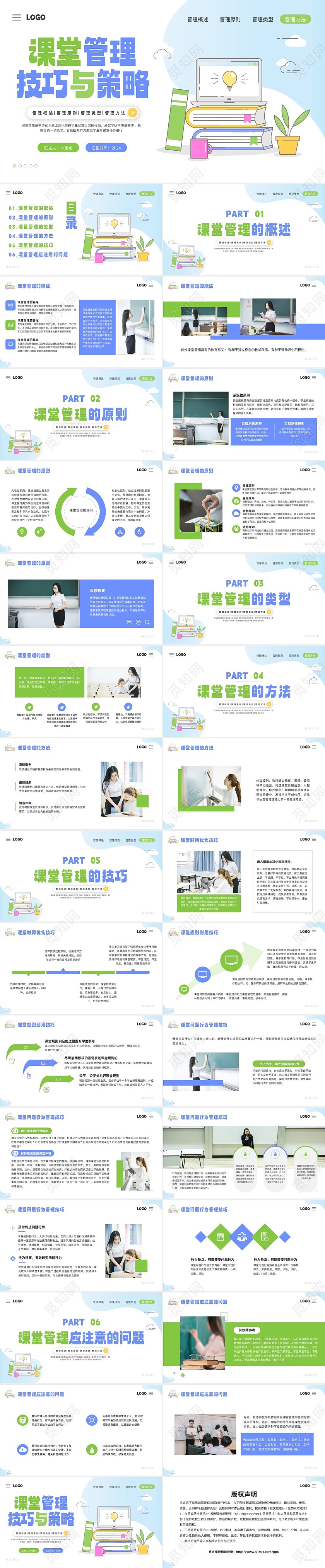 绿紫简约课堂管理技巧与策略PPT模板宣传PPT动态PPT教师培训