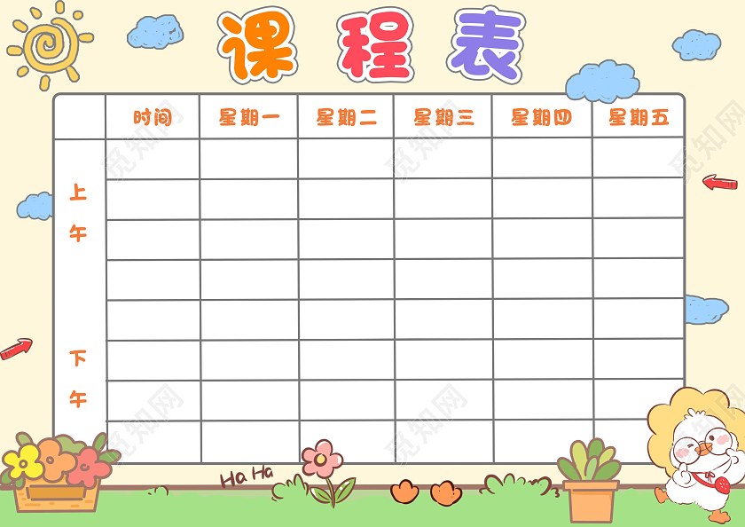 橘色卡通课程表小报手抄报小学生手抄报