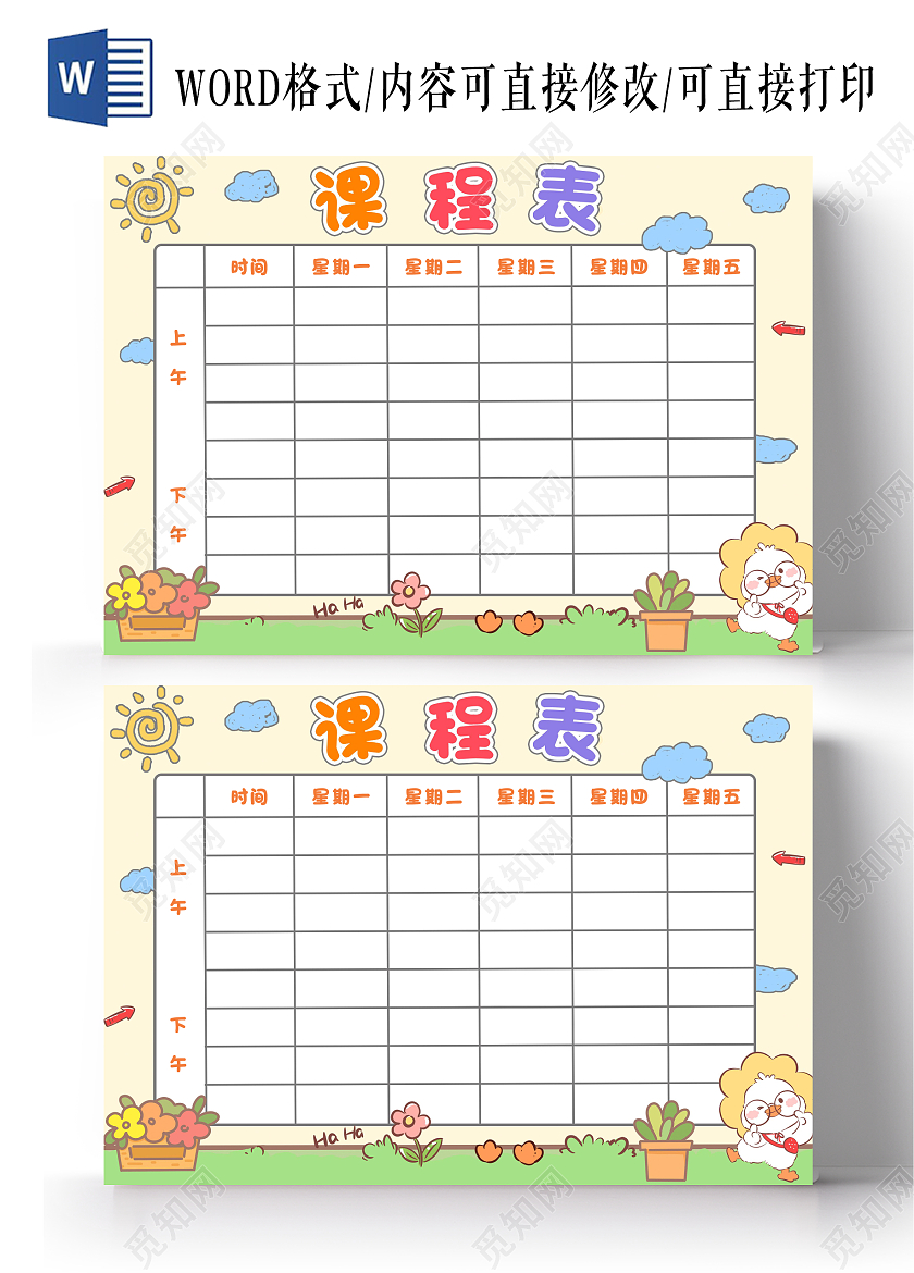橘色卡通课程表小报手抄报小学生手抄报
