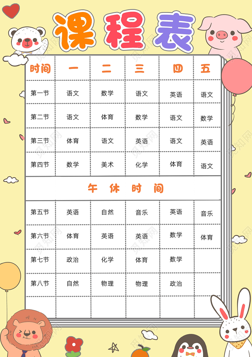黄色卡通课程表小报手抄报小学生手抄报