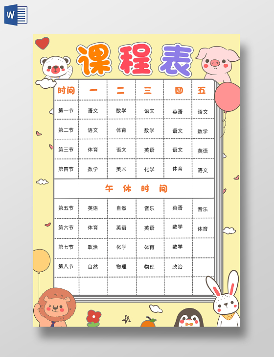 黄色卡通课程表小报手抄报小学生手抄报