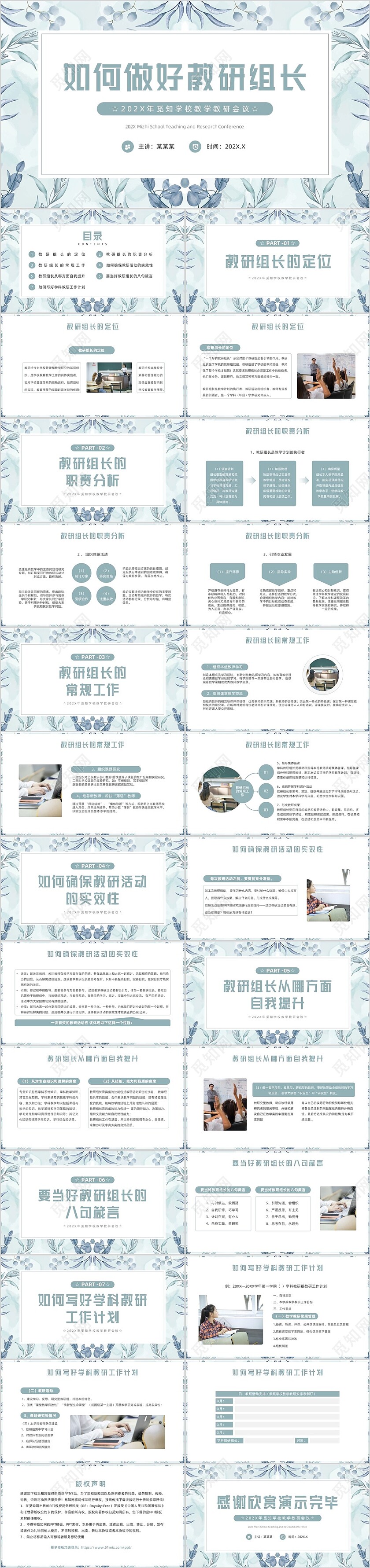 绿色小清新水彩风学校教学教研会议PPT模板