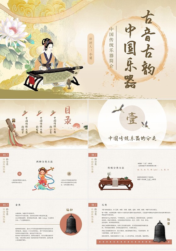 淡雅中国风古风中国传统乐器课件故因古韵中国乐器ppt