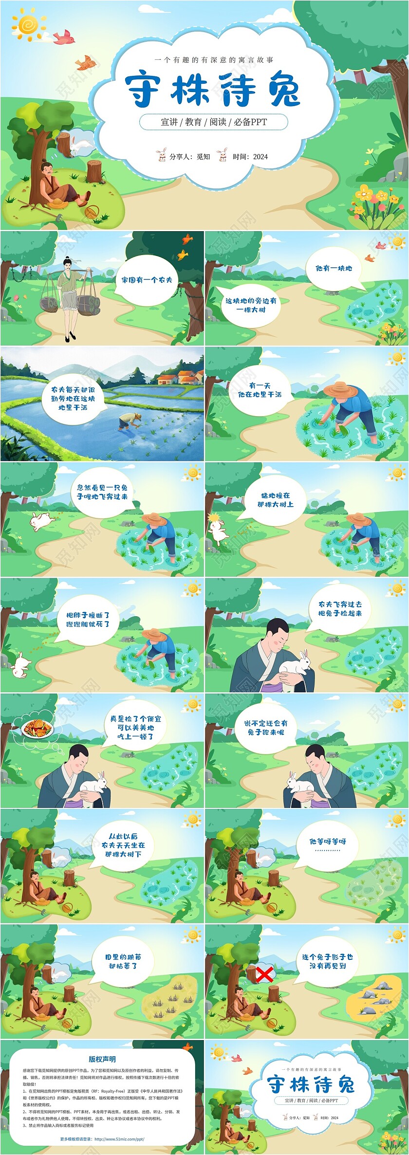 2024插画卡通绘本学生儿童寓言成语故事守株待兔教学科普宣讲阅读