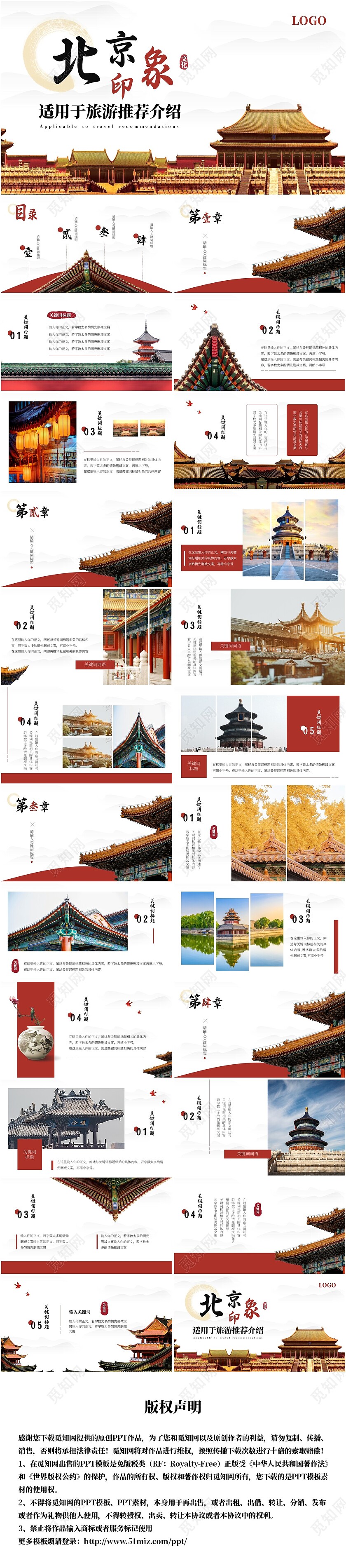 简约商务北京故宫文化介绍城市旅游PPT模板