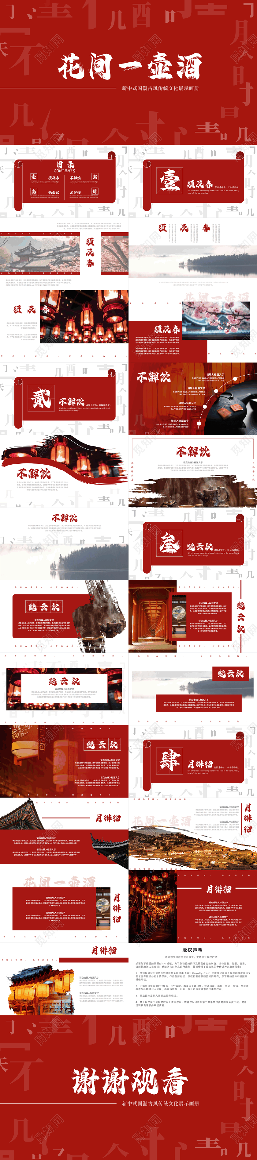 红色新中式国潮古风花间一壶酒传统文化商务宣传画册PPT模板