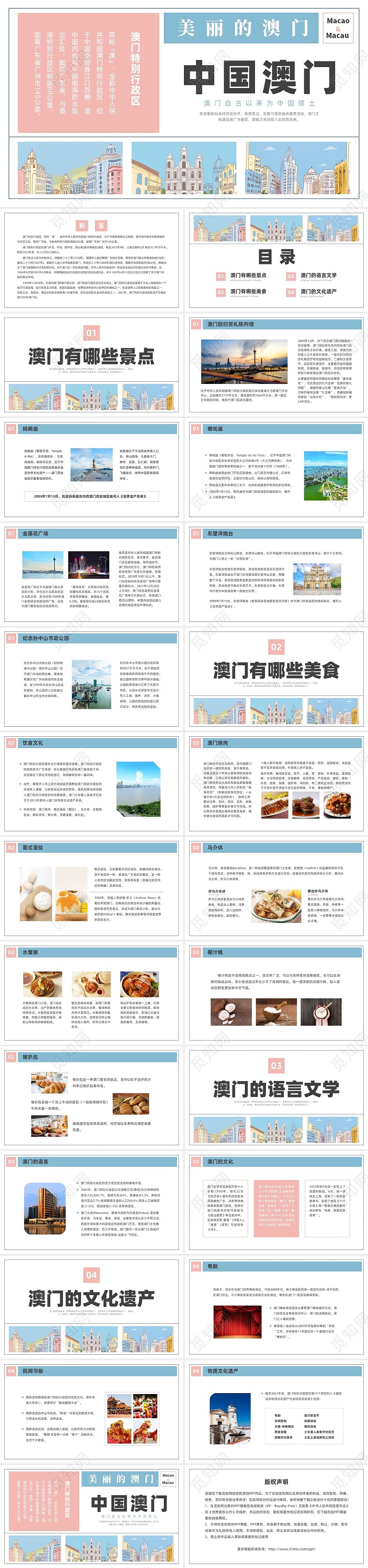彩色插画澳门旅游介绍PPT课件