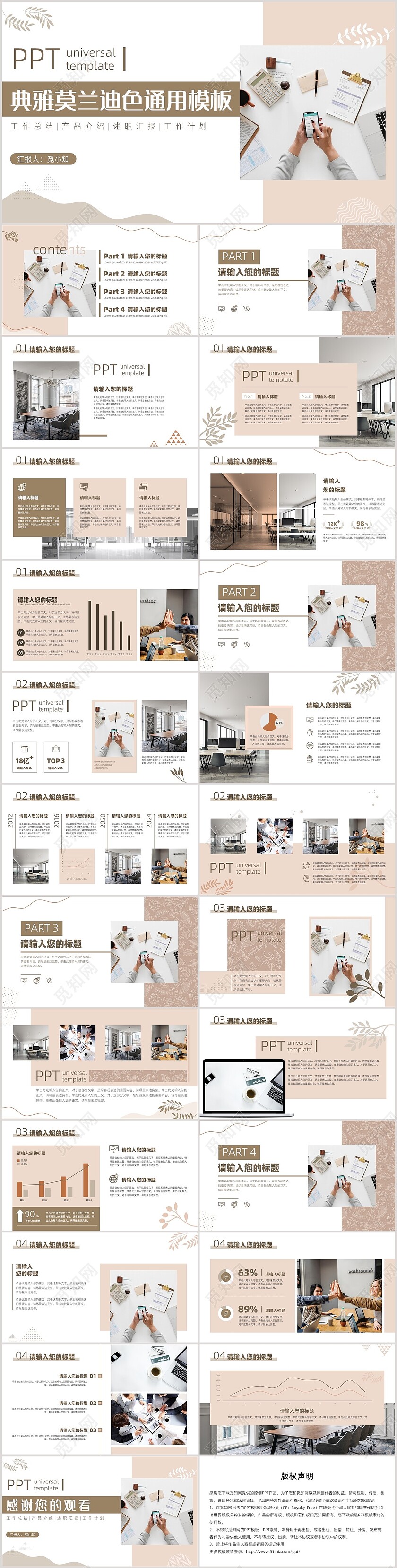 莫兰迪风工作总结产品介绍述职汇报通用PPT模板模板-2月