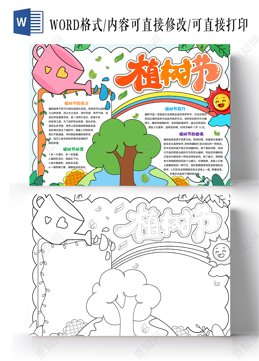 彩色手绘植树节手绘小报手抄报节日手抄报小学生手抄报