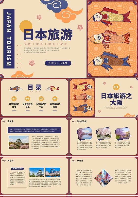 彩色插画日本旅游介绍PPT课件