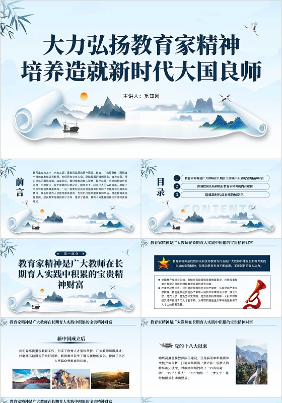 蓝色水墨弘扬教育家精神培养新时代大国良师教育课件PPT党建