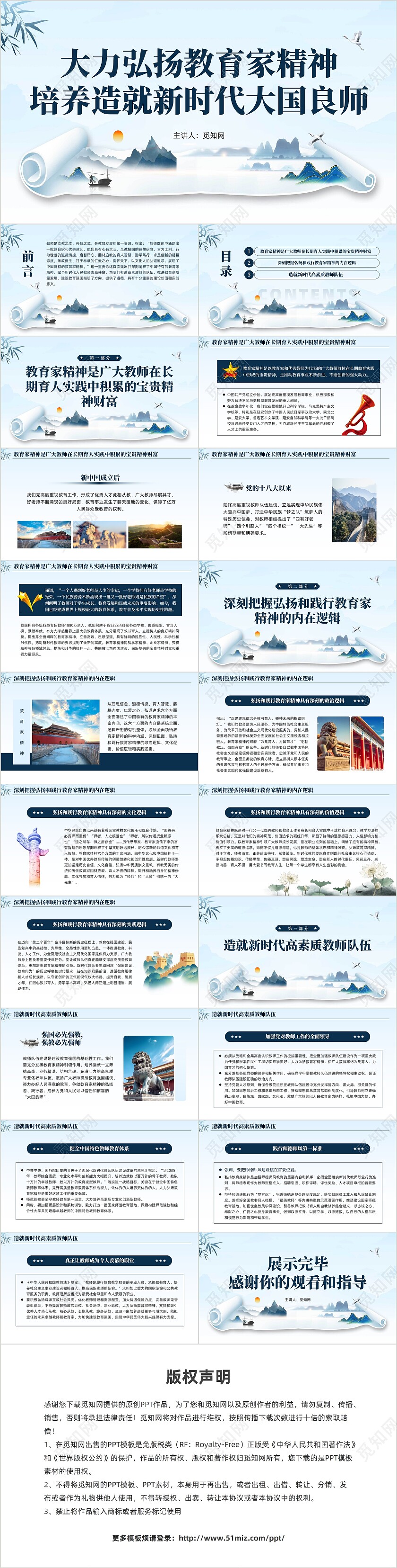 蓝色水墨弘扬教育家精神培养新时代大国良师教育课件PPT党建