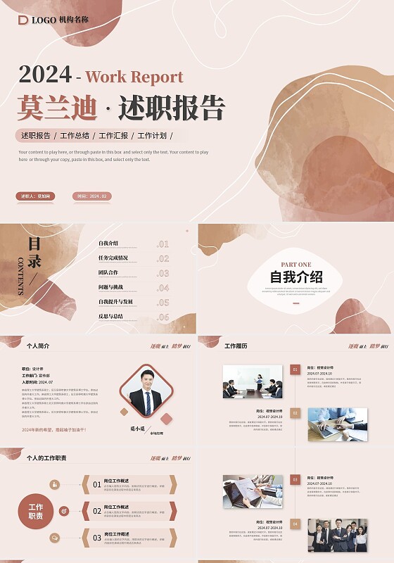 红色简约莫兰迪风水彩述职报告工作汇报工作总结ppt模板述职报告