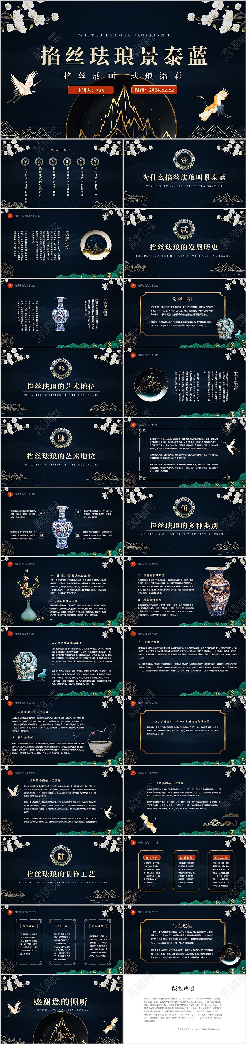 黑色国潮中国风黑金珐琅传统课件PPT非物质文化遗产