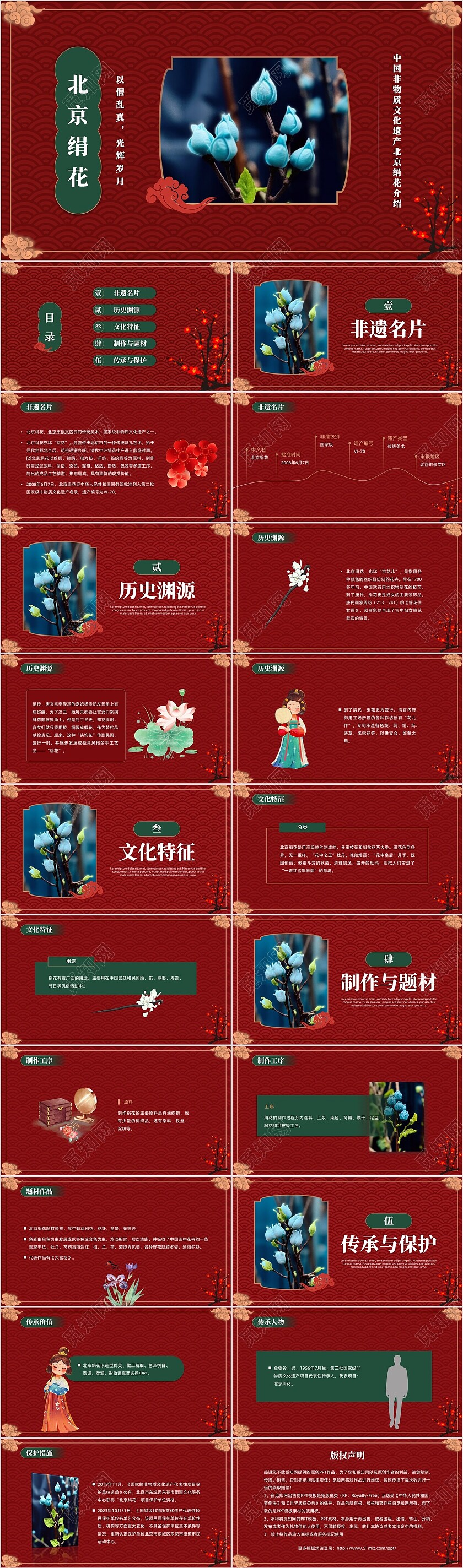 红色简约国风请柬设计中国非物质文化遗产北京绢花介绍PPT模板