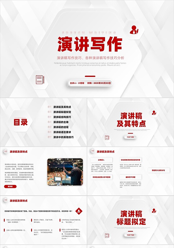 白色红字微粒体形状叠压背景演讲稿写作教程培训教学PPT写作培训