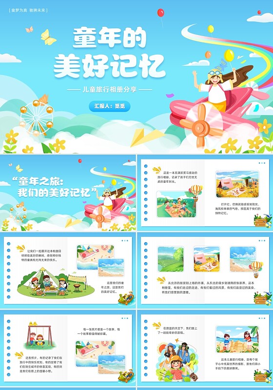 插画风儿童旅行相册摄影旅行相片画册通用PPT