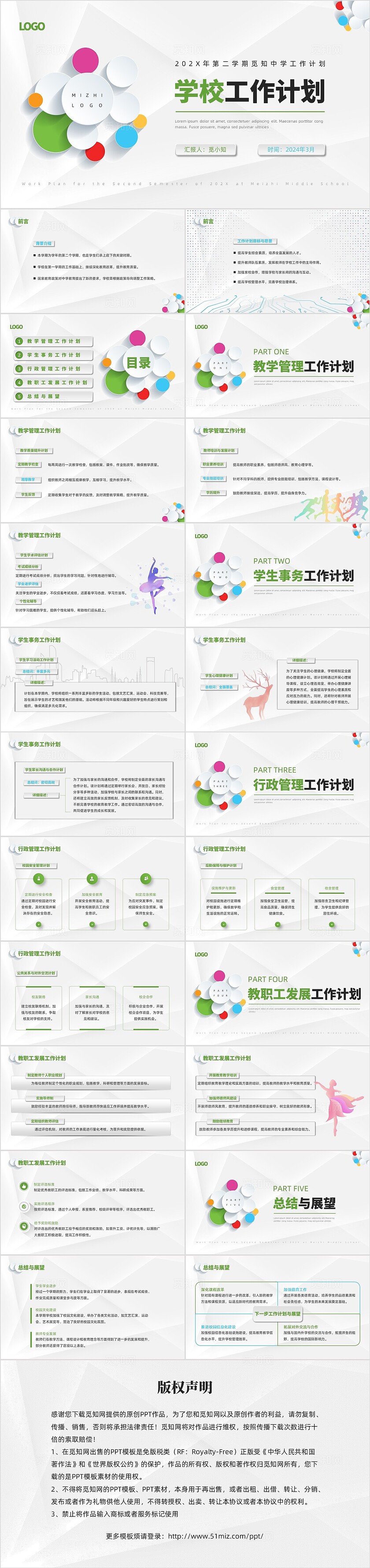 多色活泼配色微粒体形状中学工作计划学校工作计划PPT模板学校培训