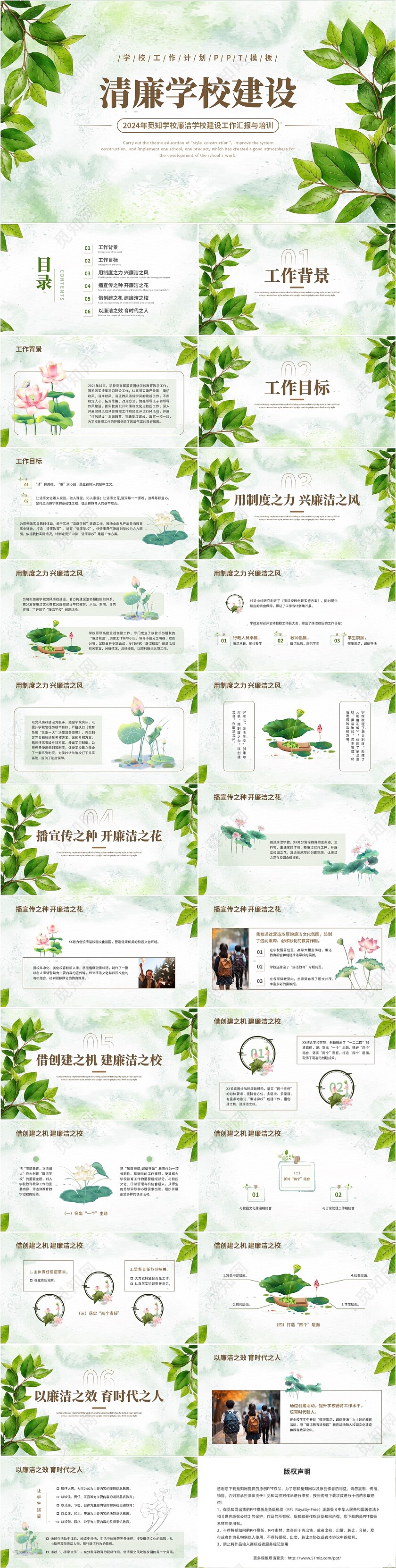 绿色水彩小清新清廉学校建设学校工作计划PPT学校培训