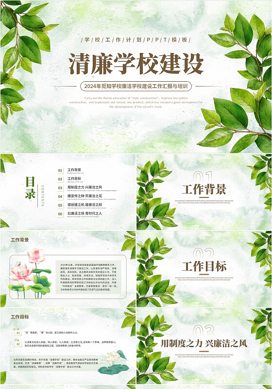 绿色水彩小清新清廉学校建设学校工作计划PPT学校培训