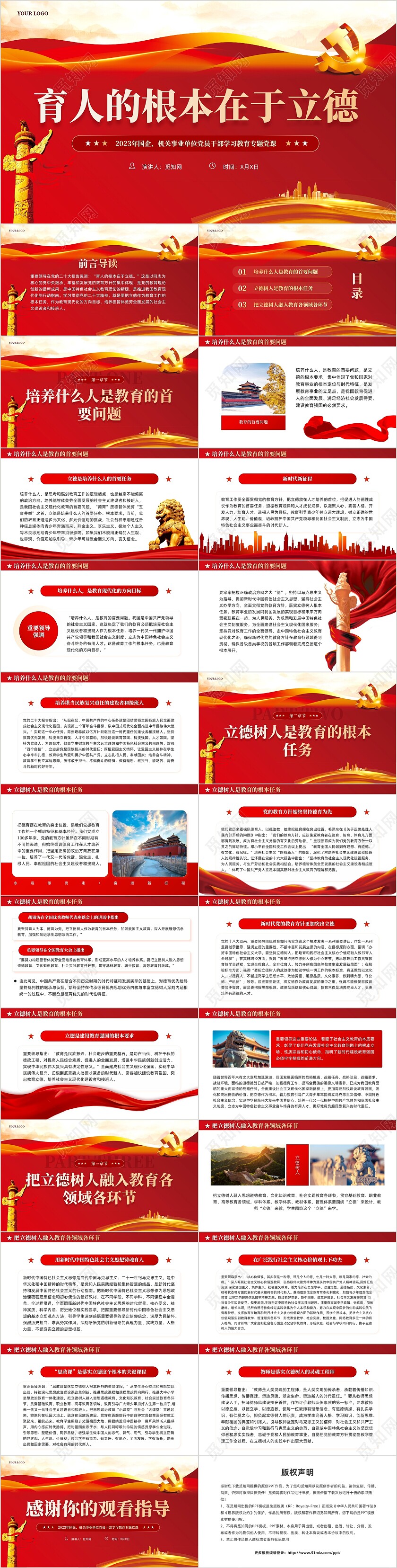 红色党建学习解读育人的根本在于立德党课教育课件PPT