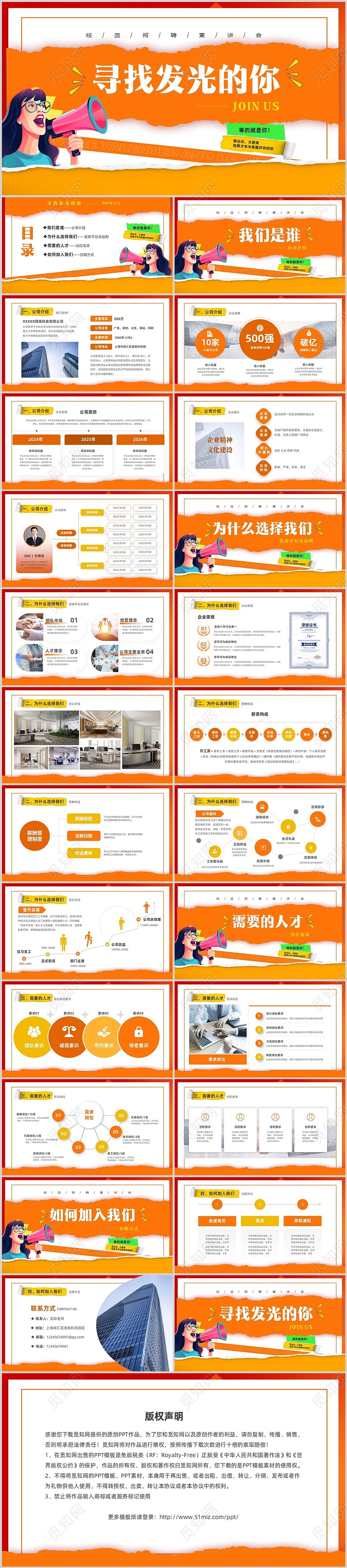 黄色创意撕纸风切入式校园招聘宣讲会PPT