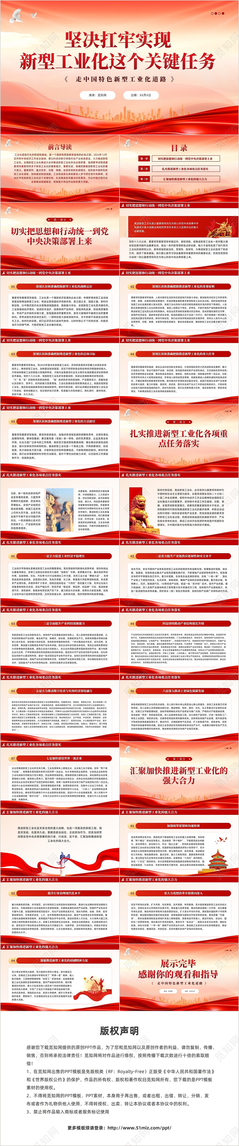 红色党建坚定抗实新型工业化重责党课新型工业化课件PPT