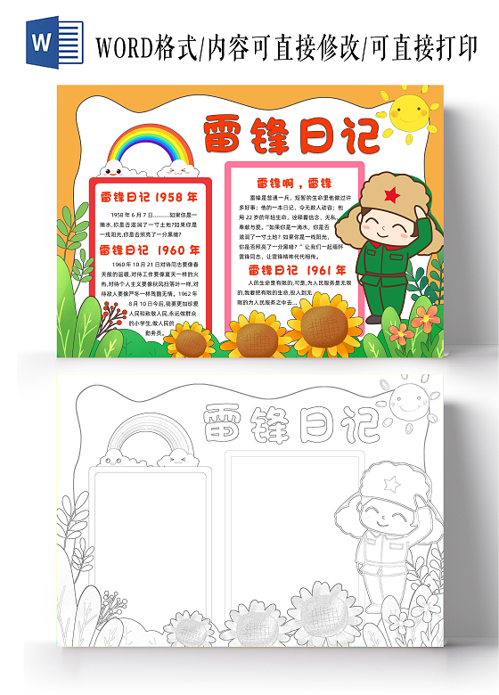 橘色卡通雷锋日记小报手抄报小学生手抄报学雷锋纪念日