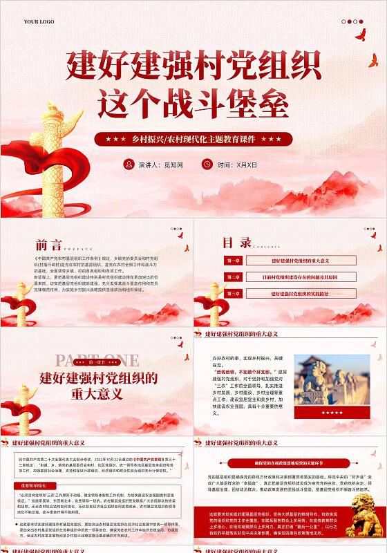 水墨乡村振兴党课ppt建好建强村党组织这个战斗堡垒课件党建